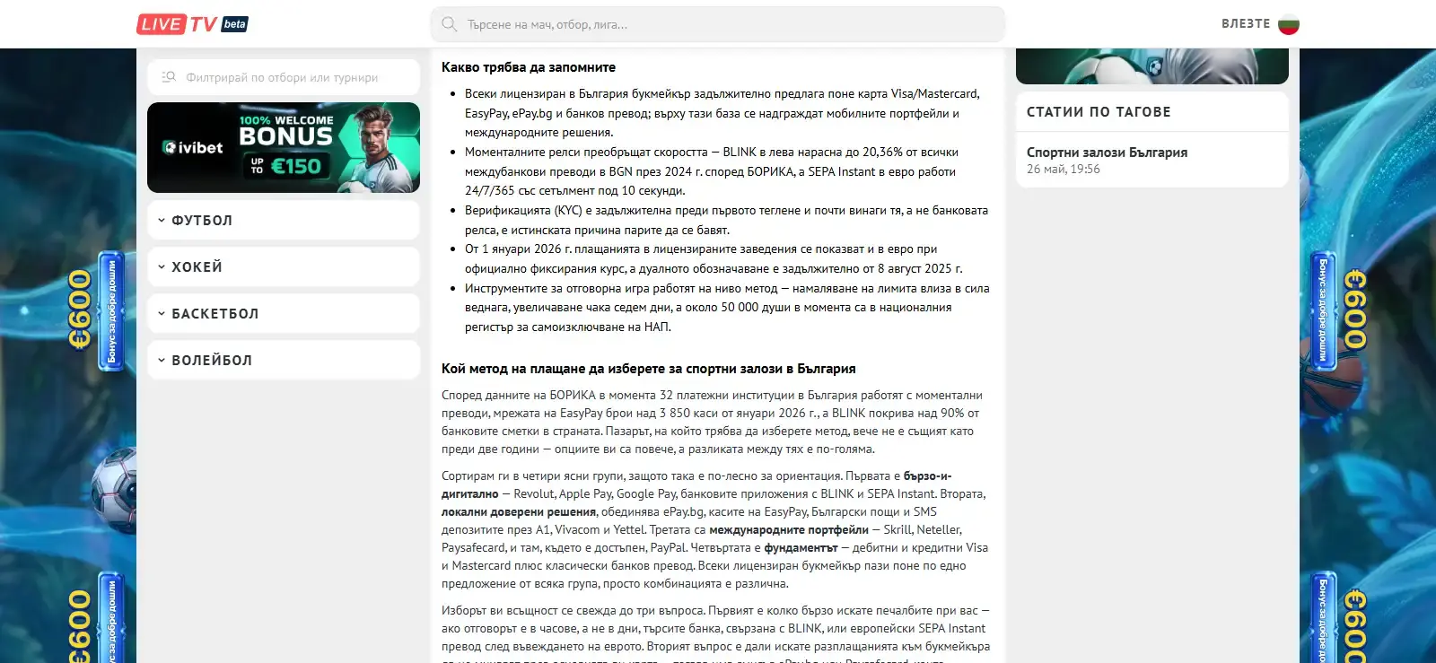 Раздел на LiveTV за карти преводи и електронни платежни услуги