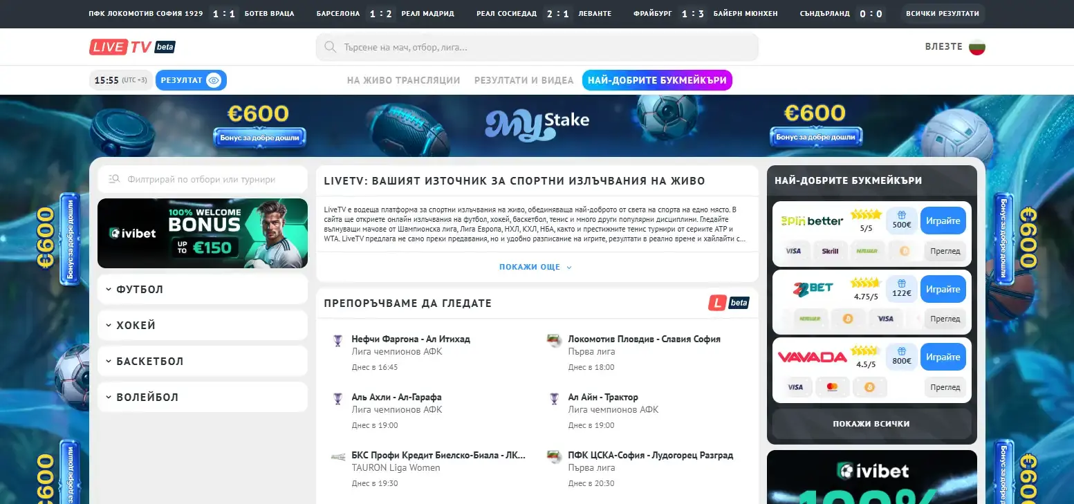 Начална страница на LiveTV с търсене и спортни раздели