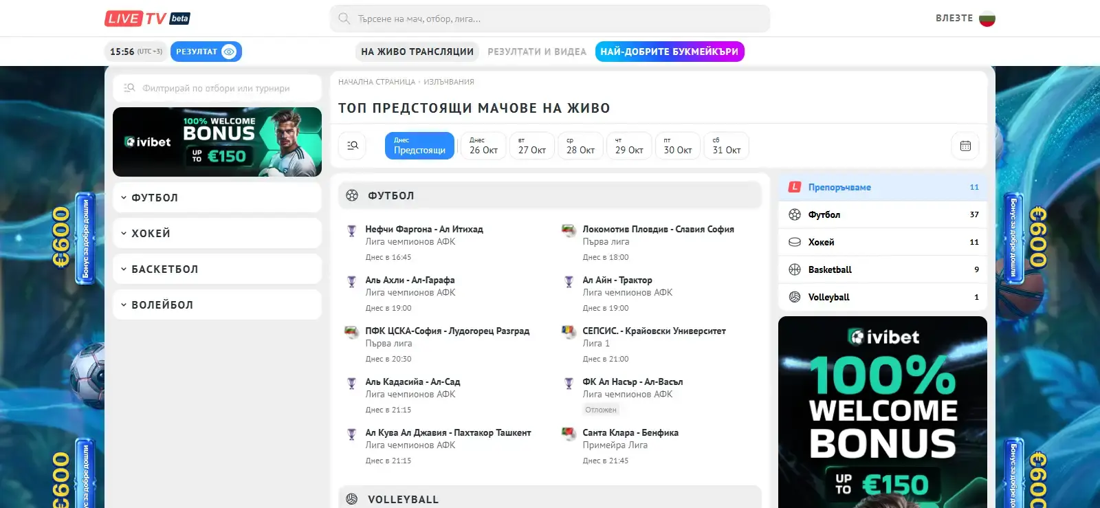 Спортен календар на LiveTV с дни и филтри за дисциплини